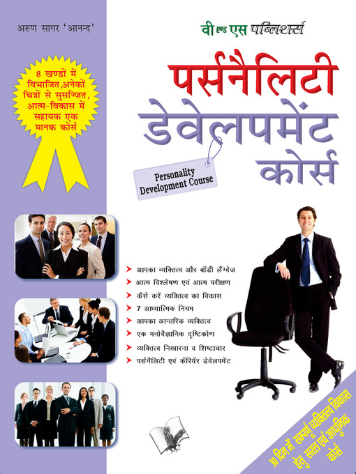 Title details for Personality Development Course by Arun Sagar Anand - Available